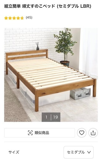 ニトリ　すのこベッド　セミダブル