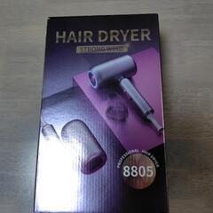 【お取引き中】ヘアードライヤー　新品未使用