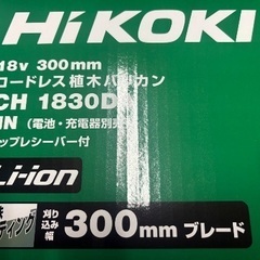 HiKOKI(ハイコーキ) 18V 充電式 ヘッジトリマー