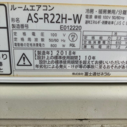 取付込、保証付、FUJITSU2018年2.2KW6畳用