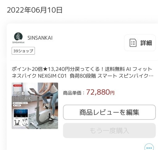 エアロバイク　NEXGIM C01　