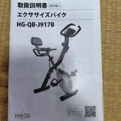 エクササイズバイクの画像