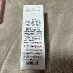アテニア　スキンクリアクレンズオイルA アロマタイプ　メイク落としの画像