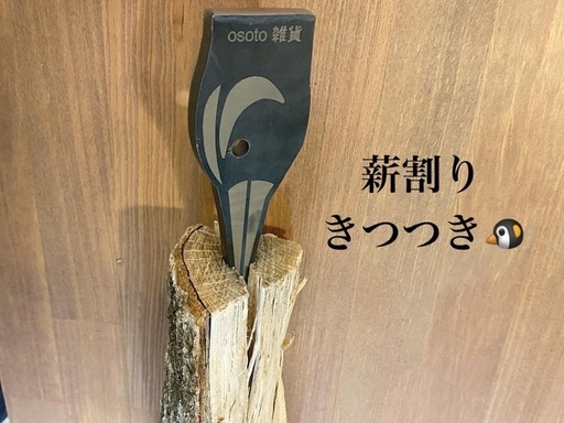 入荷しました　
薪割り　きつつき