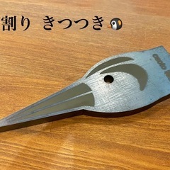 入荷しました　
薪割り　きつつきの画像