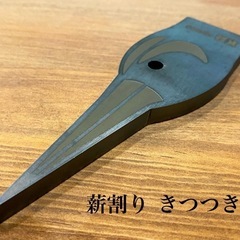 入荷しました　
薪割り　きつつきの画像