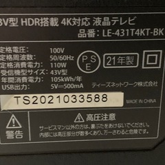 43型テレビ　(画像が映りません)の画像