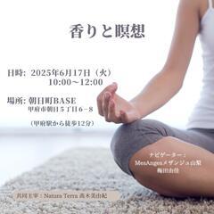 香りと瞑想