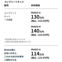 BESS ログハウス　型式：IMAGO-Rの画像