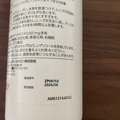 コンタクトレンズ洗浄液の画像