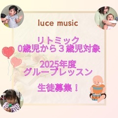月一回　７月親子リトミック　単発参加も大歓迎　luce m…