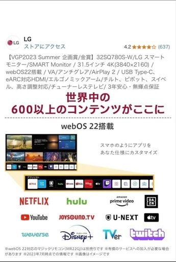 LG 32SQ780S-W（31.5インチ 4Kスマートモニター）逗子市引き取り