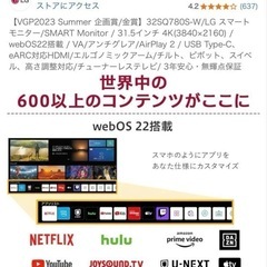 LG 32SQ780S-W（31.5インチ 4Kスマートモニター）逗子市引き取りの画像