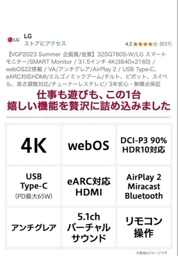 LG 32SQ780S-W（31.5インチ 4Kスマートモニター）逗子市引き取り