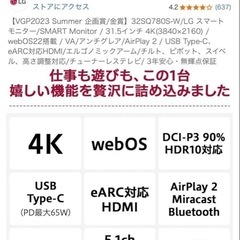 LG 32SQ780S-W（31.5インチ 4Kスマートモニター）逗子市引き取りの画像