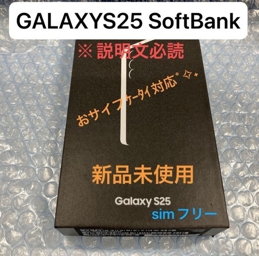 新品未使用】【国内版】SAMSUNG Galaxy S25 256GBネイビー※説明