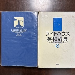 ライトハウス英和辞典 6版