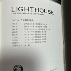 ライトハウス英和辞典 6版の画像