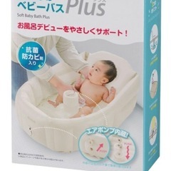 ベビー用お風呂