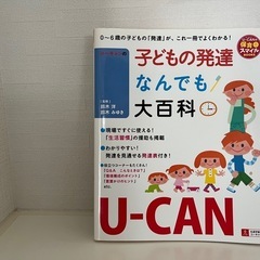 子どもの発達がわかる本