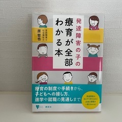 療育　参考書
