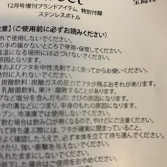 新品・未使用★FILA　Sweet 12月号 増刊付録 ステンレスボトル　水筒★の画像