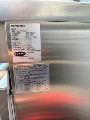 パナソニック業務用製氷機SIM-S3500B