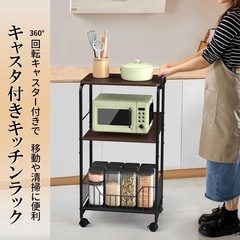 【新品未使用】キッチンラック キャスター付き 3段 ブラウン