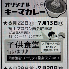 昆虫くじイベント開催❗️桐山プロパン商会駐車場にて「いこいキッチン」も同時開催❗️ − 神奈川県