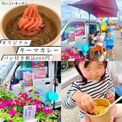 昆虫くじイベント開催❗️桐山プロパン商会駐車場にて「いこいキッチン」も同時開催❗️ - 地域/お祭り