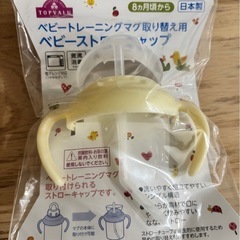 イオン　ベビートレーニングマグ取り替え用　ベビーストローキャップ...