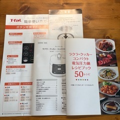 ティファール　ラクラクッカーの画像