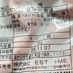 小梅　1kg 業務用の画像
