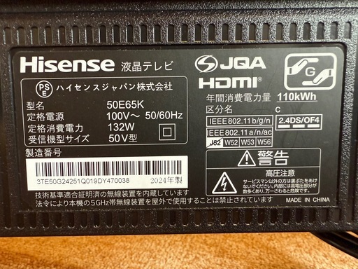 2024年製　②ハイセンス50V型 4Kチューナー内蔵 液晶テレビ 50E65K