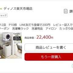 dinos 乾燥機も置ける天板頑丈ランドリーラック の画像