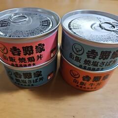 吉野家非常用保存食4缶
