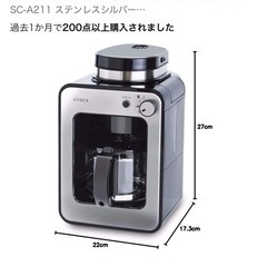シロカ　コーヒーメーカーの画像