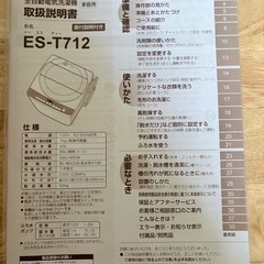 [決まりました]2020年製　SHARP 洗濯機(ES-T712)の画像