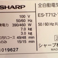 [決まりました]2020年製　SHARP 洗濯機(ES-T712)の画像
