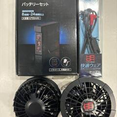 HOOH V9 空調服用セット(服無し)