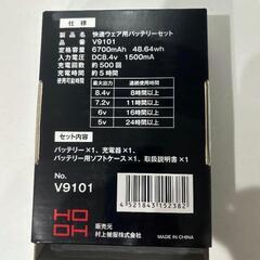 HOOH V9 空調ファン、バッテリーセット(服無し)の画像