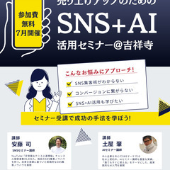 SNSの集客にお悩みの方、必見！売り上げアップのためのSNS+A...