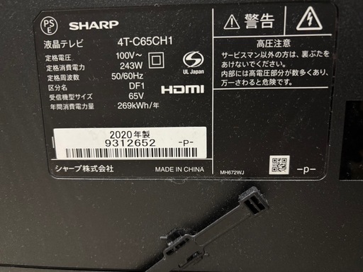 シャープ液晶テレビ65型【ジャンク】