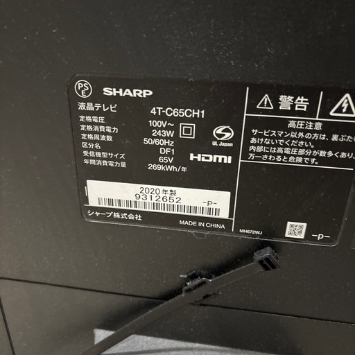 シャープ液晶テレビ65型【ジャンク】