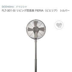 ドウシシャ　扇風機　新品