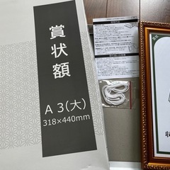 新品未使用　賞状額　A3(大)の画像