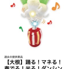 【大根】踊る！マネる！奏でる！光る！ダンシングギミックネギ2&大根