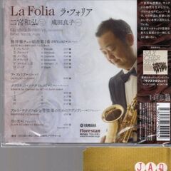 ラ・フォリア/二宮和弘の画像