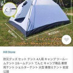 値下げしました。  3回使用のみ美品です。 Hill Stone テント（４人用）の画像
