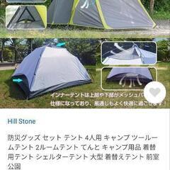 値下げしました。  3回使用のみ美品です。 Hill Stone テント（４人用）の画像